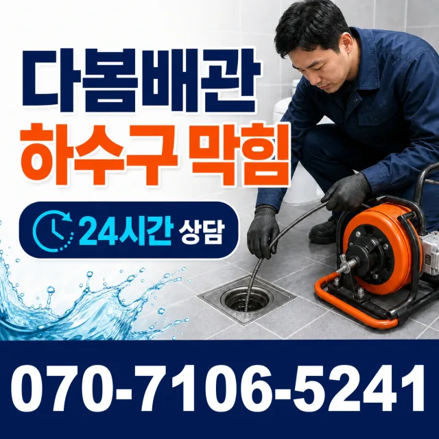 서천군 비인면 수전교체 상담 이미지 2