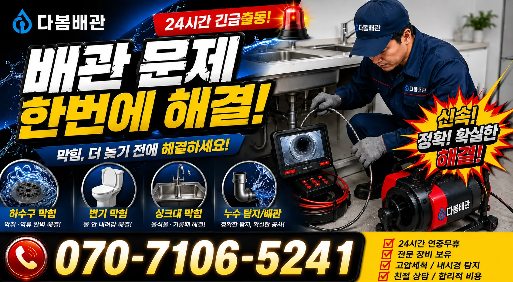 서천군 비인면 수전교체 24시간 긴급출동 상담 안내